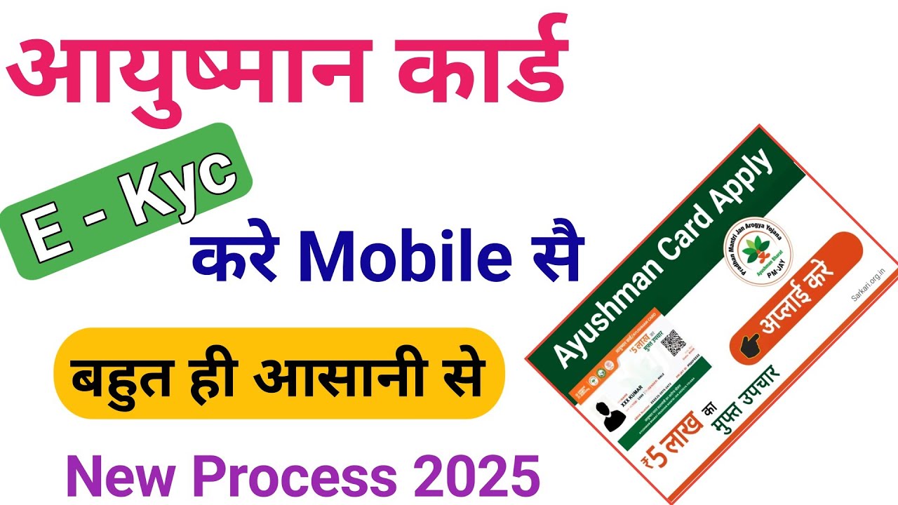 aayushman Card ki kyc kaise Karen 2025 | aayushman Card e kyc kaise kare | aayushman KYC mobile se