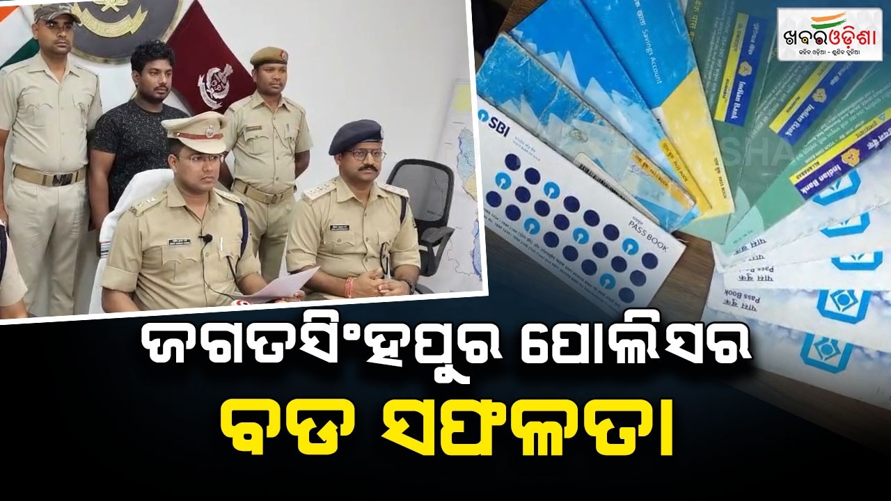 Operation Cyber ​​Kavach; Mastermind Sec Rubell Arrested | Jagatsinghpur | Khabar Odisha