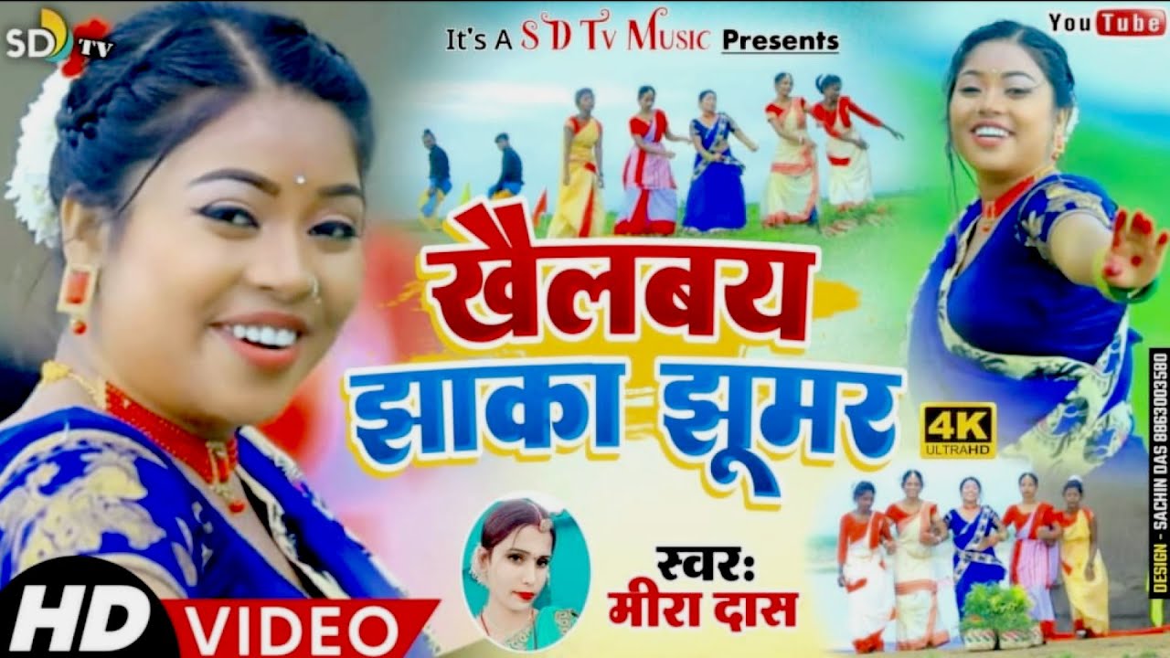 #karmageet || Jhaka Jhumar || Meera Das || New Karma Video 2023 || SD TV MUSIC || Khortha Karma Geet