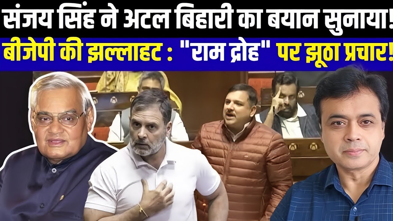 Avinash sharma news video | संजय सिंह ने अटल बिहारी का बयान सुनाया | 22 December 2025 samachar 