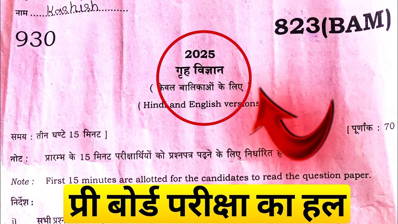 Class 10th home science 823(BAM) pre board paper 2025-2026 | कक्षा 10वीं गृह विज्ञान प्री बोर्ड पेपर