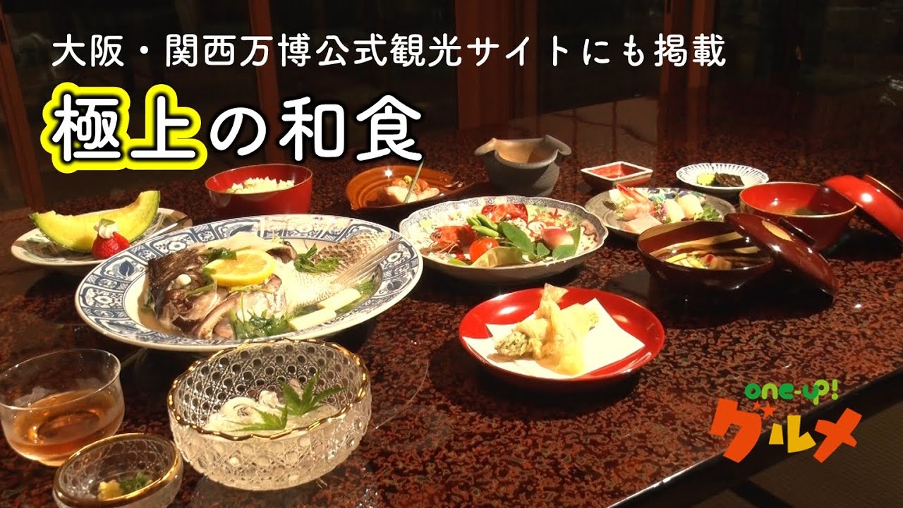 【新潟グルメ】“北越の小京都” 加茂市にある200年の歴史・老舗料亭で味わう〝極上の和食〟【加茂市】