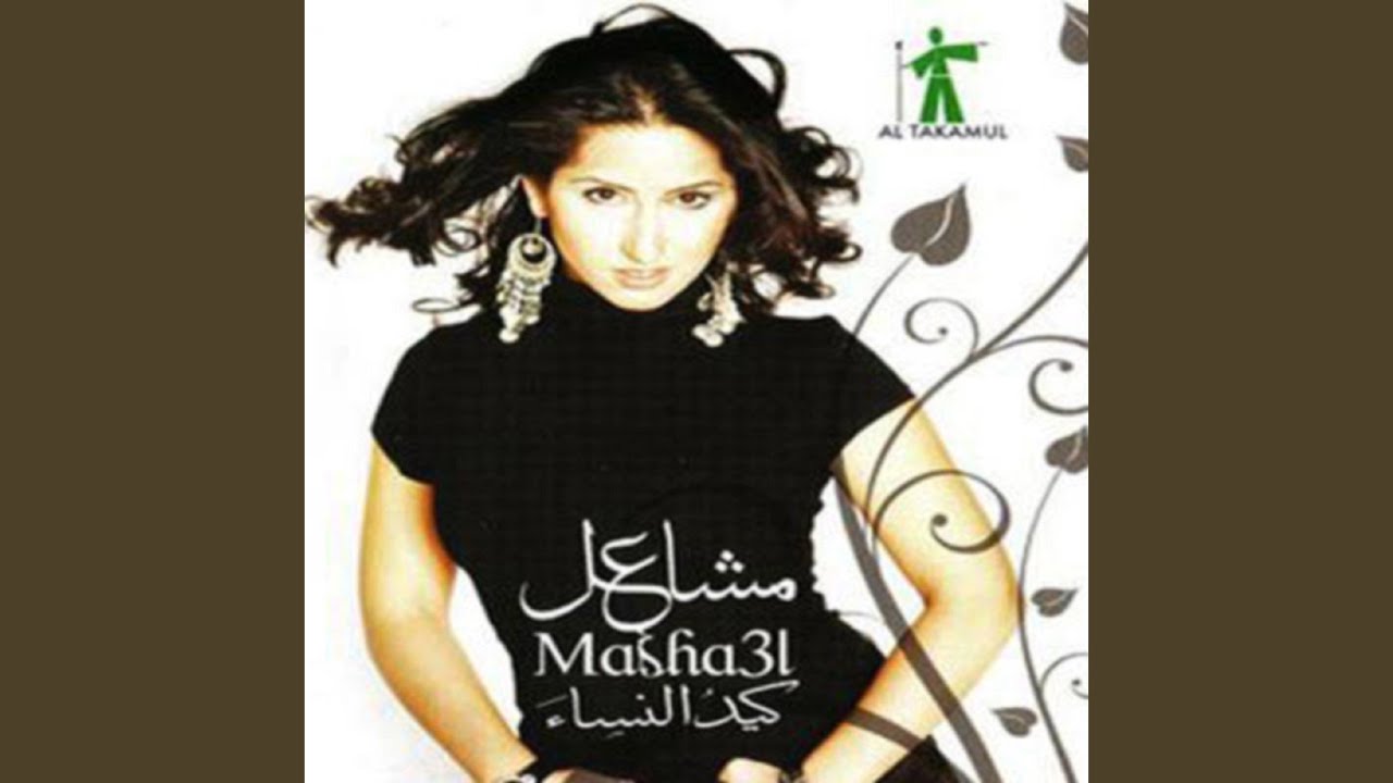 ودي نتصافح