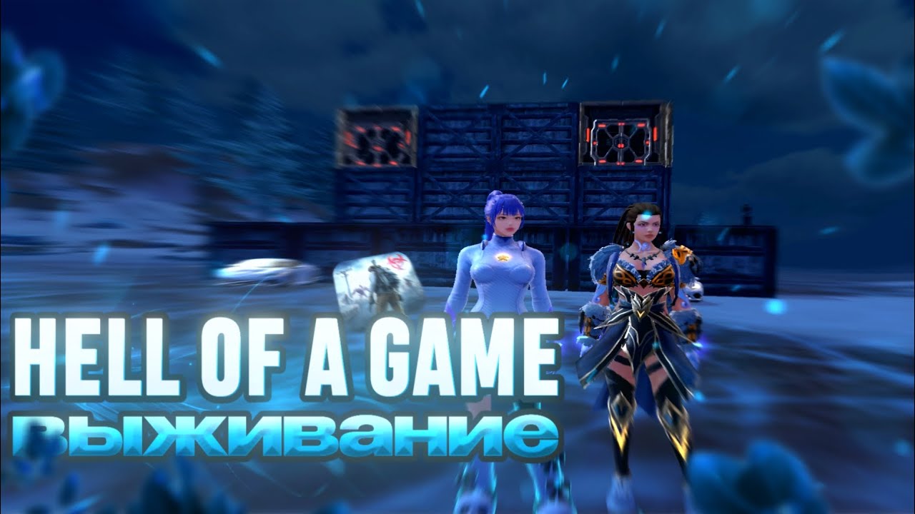 ДУО ВЫЖИВАНИЕ на HELL OF A GAME 30$ | 