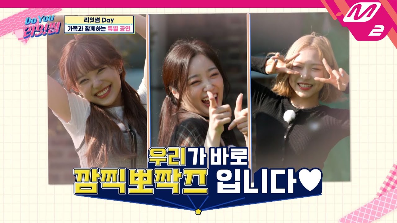 [Do You 라잇썸] 히나&유정&휘연의 'PTT (Paint The Town)'부터 주현의 빌리아일리쉬 커버까지! | Ep.6 (ENG SUB) | Mnet 211103 방송