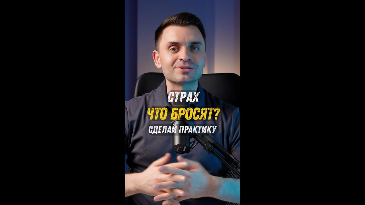 Как перестать Бояться быть БРОШЕННЫМ! Эффективная практика_ 5 минут