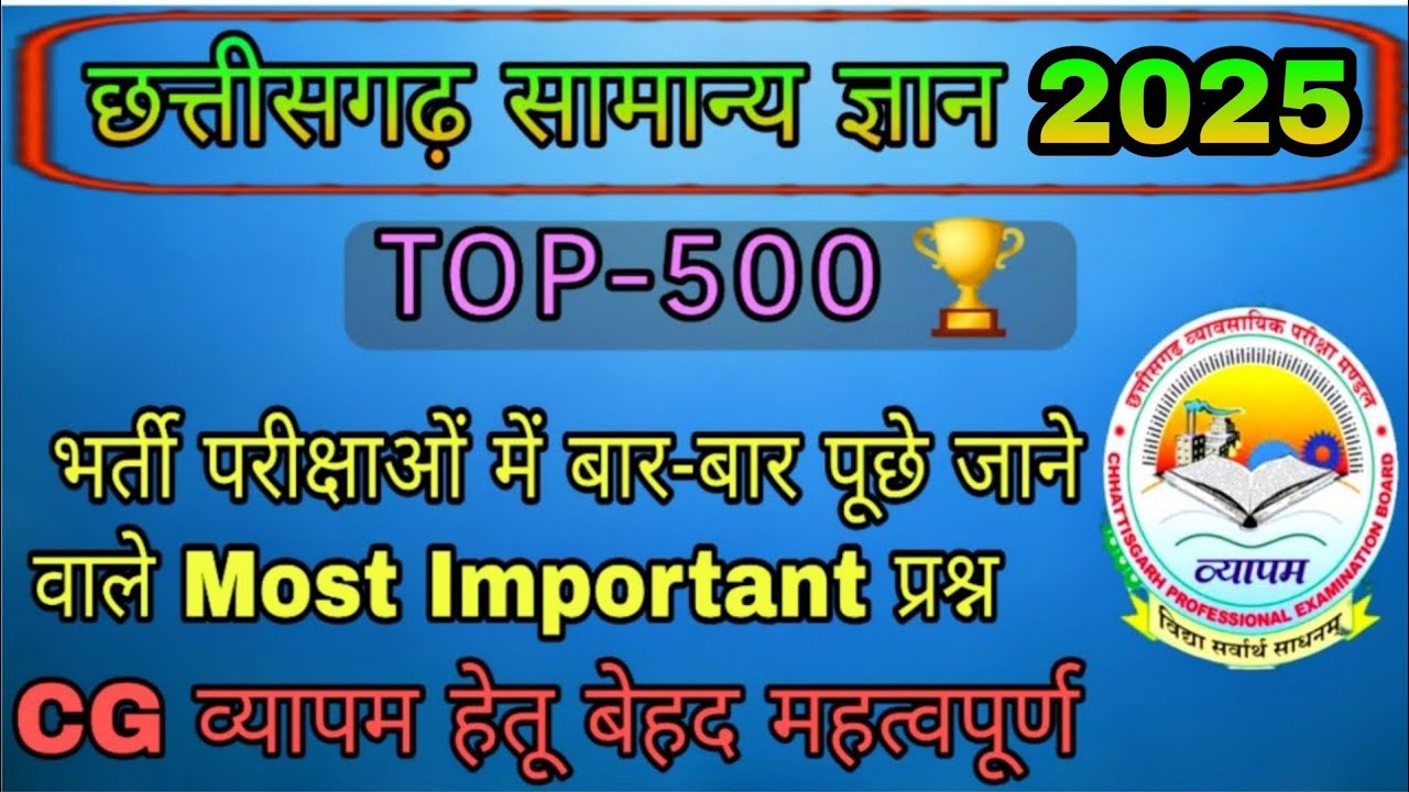 CG Gk Mcq 2025🏆ll पार्ट -2🎯ll CG व्यापम/ CG पुलिस/ छात्रावास अधीक्षक 2025