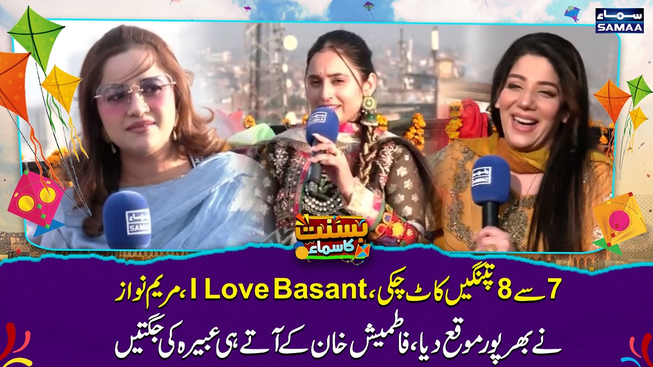 I Love Basant, Says Fatmeesh Khan I Cuts 7–8 Kites | Thanks Maryum Nawaz for Festival |Samaa Digital