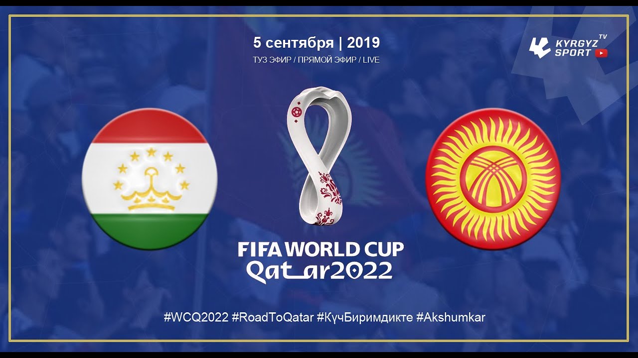 Футбол | Отборочный турнир Чемпионата Мира 2022 | Таджикистан - Кыргызстан