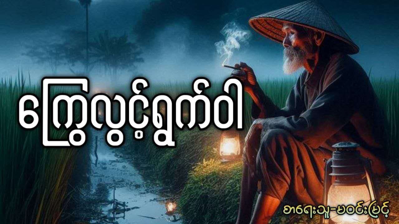 #မဝင်းမြင့်
