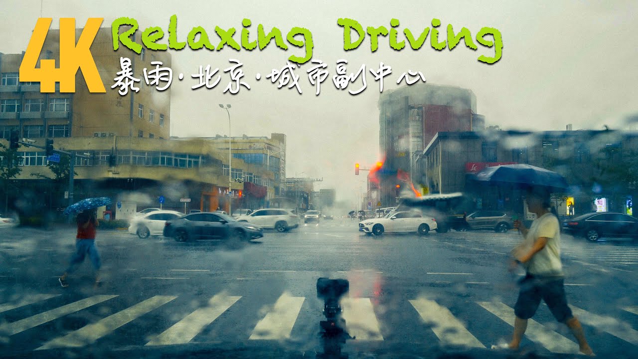 Driving through Beijing's sub-city center in heavy rain｜Dual Camera ASMR