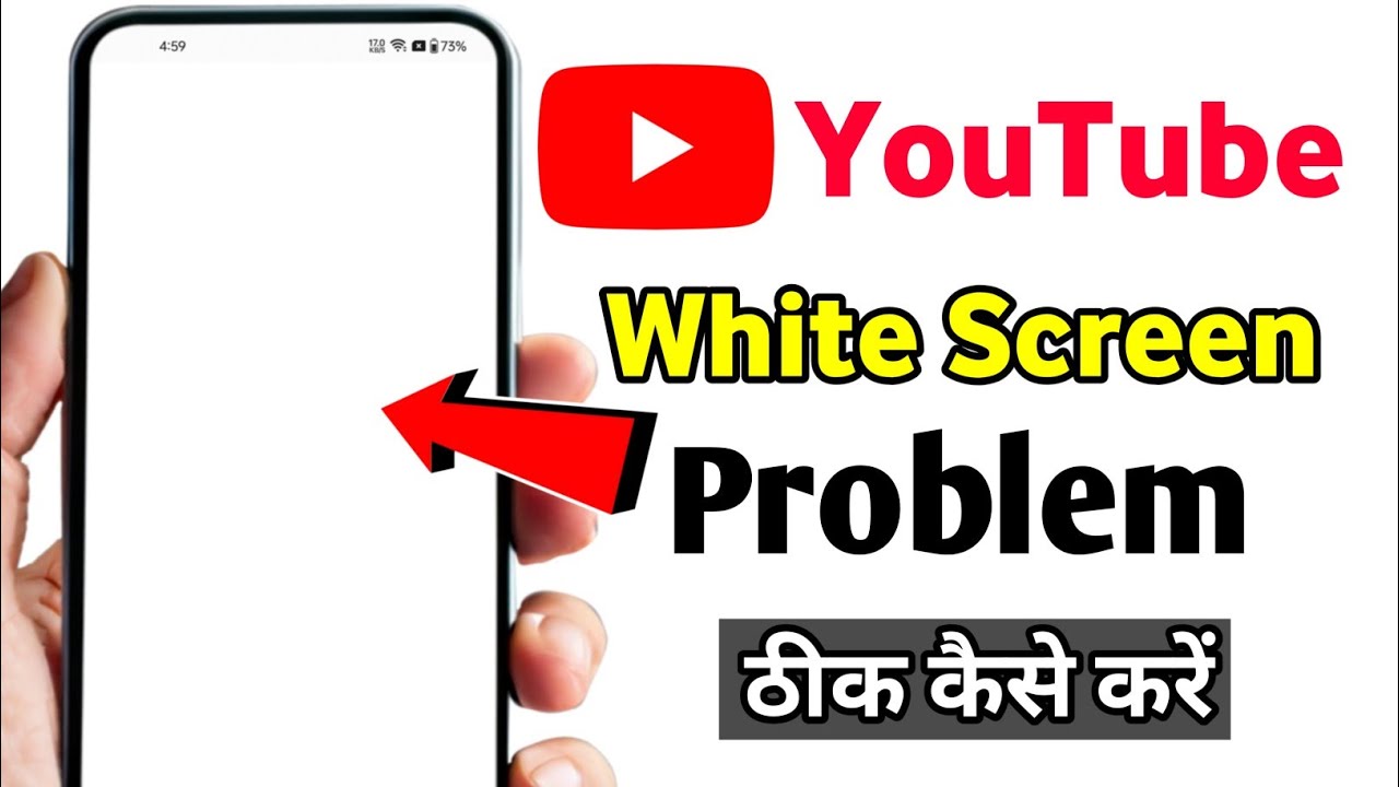 youtube white screen problem | youtube open nahi ho raha hai