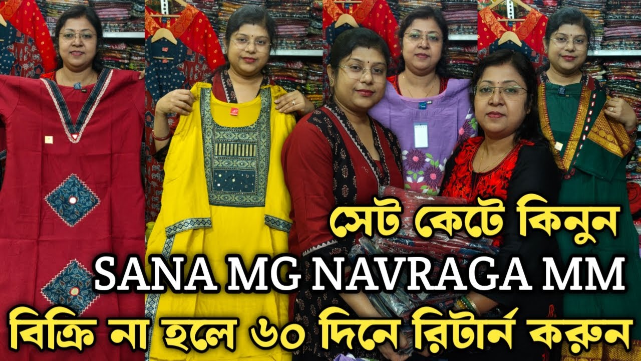 30 Days Exchange Policy | Branded Kurti Wholesale Market in Kolkata | Radha Mohan Boutique