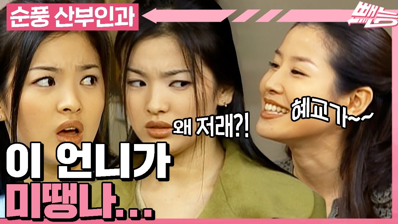 [#순풍산부인과] 입이 방정인 태란이에게 들킨 죄💢 진짜 이 언니가 왜 이래?!!! 혜교는 분노폭발 직전 (실은 이미 분노폭발)💥ㅣ459화