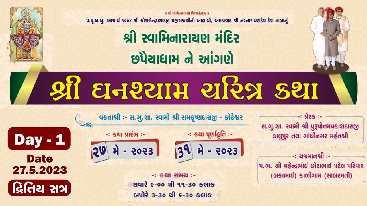 2 Chhapaiya Mandir - Shree Ghanshyam Charitra Katha