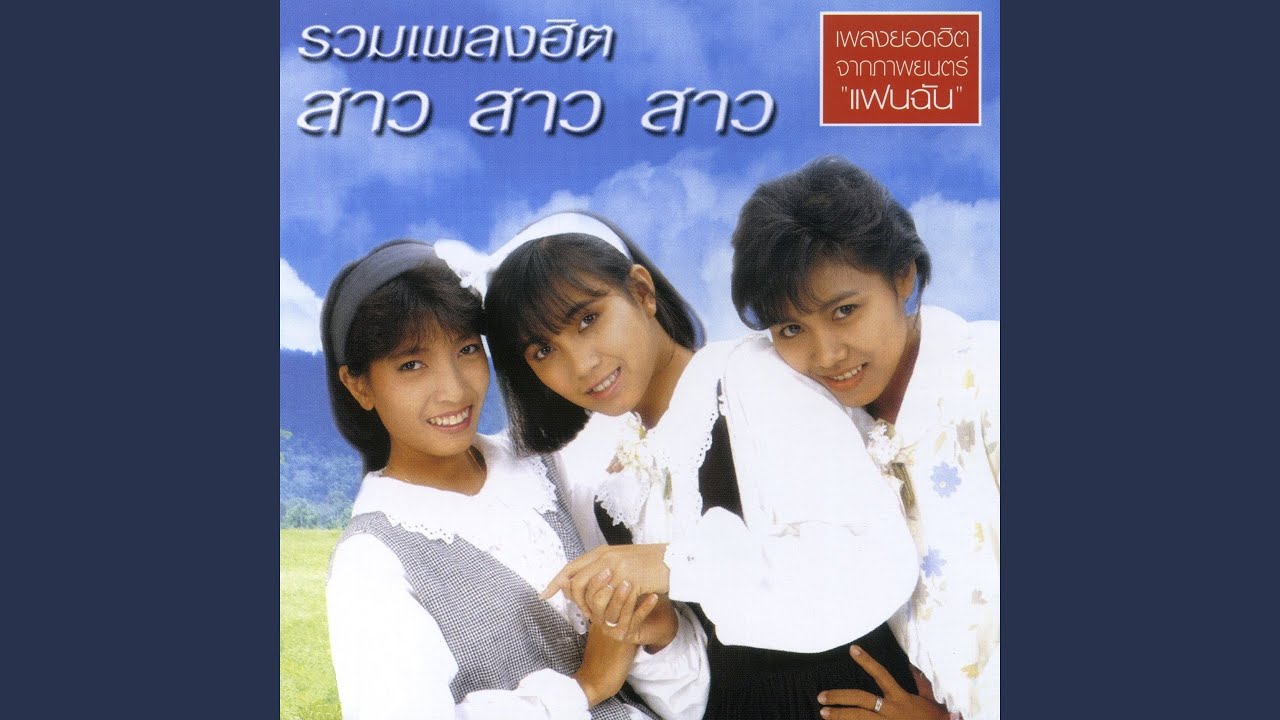 เป็นแฟนกันได้ยังไง?