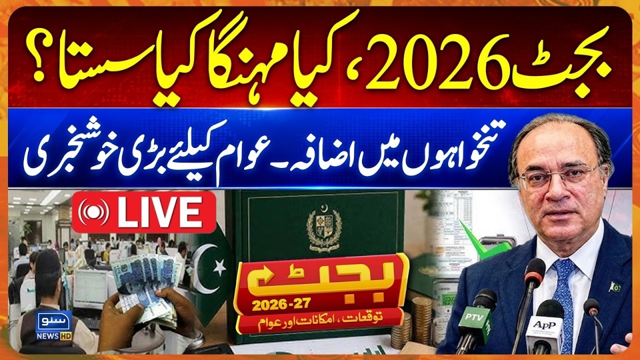LIVE Budget 2026-27 Full Speech | Finance Minister Muhammad Aurangzeb | Suno News HD