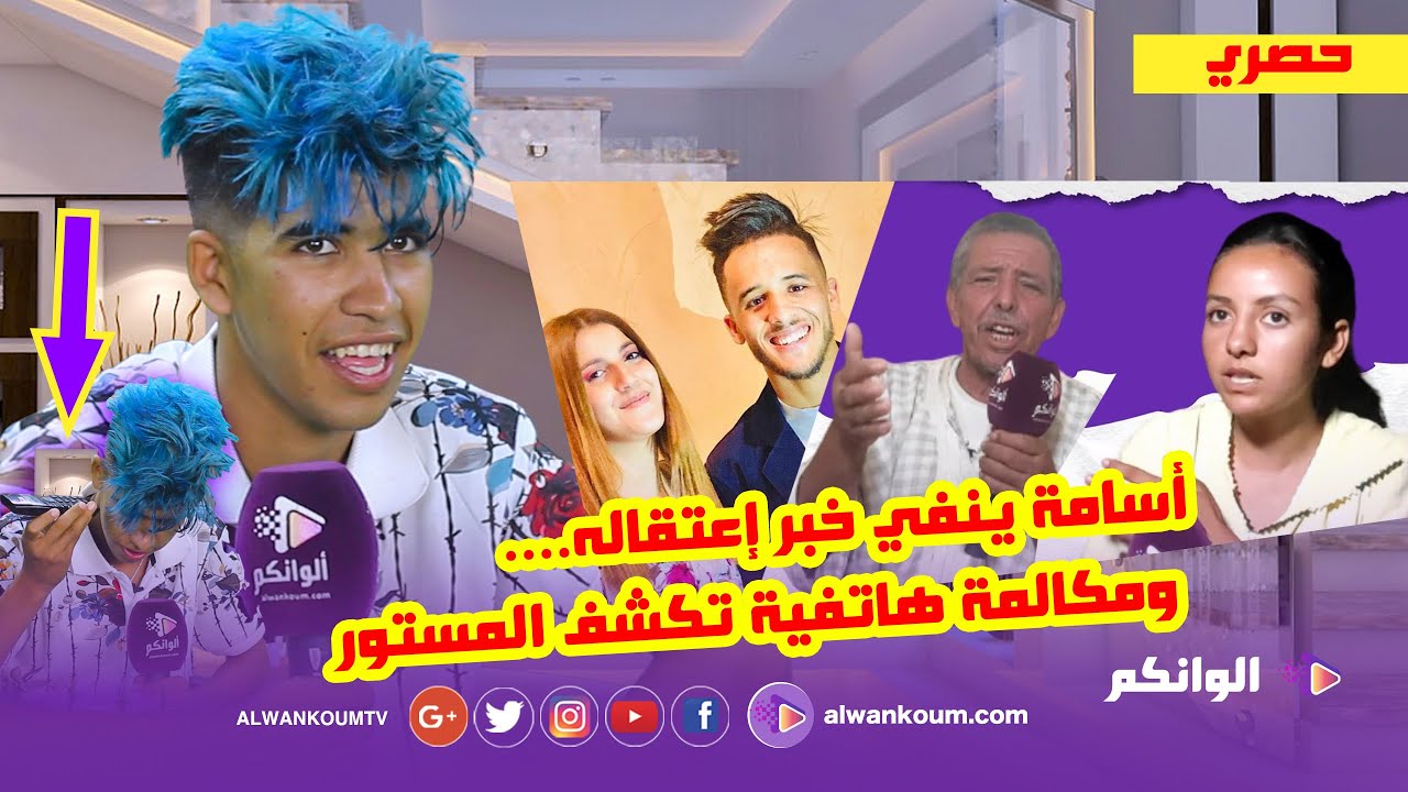 أسامة يرد على أب زوجته سليمة و يطلب يد ندى حاسي من زوجها نيزار على المباشر / حسن كونزاليز وزوجته