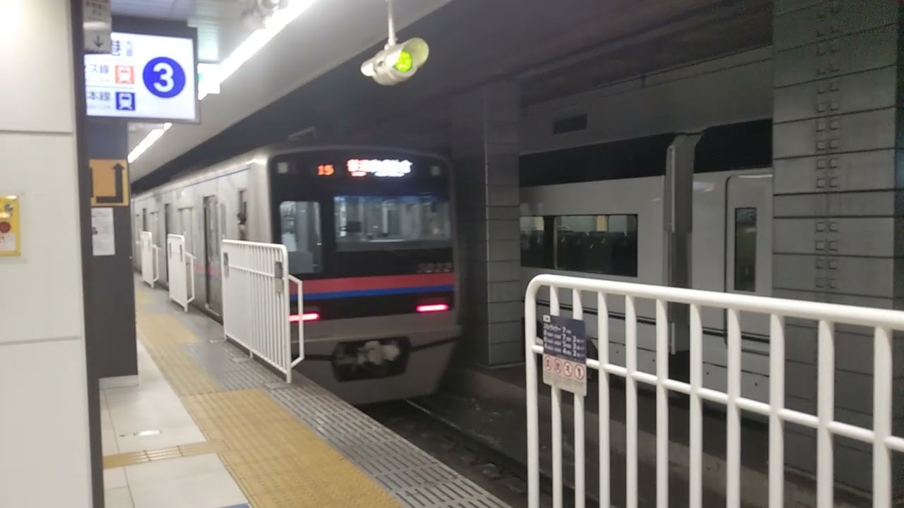 京成電鉄3000形3022F（2代目）普通京成佐倉行き京成上野駅発車