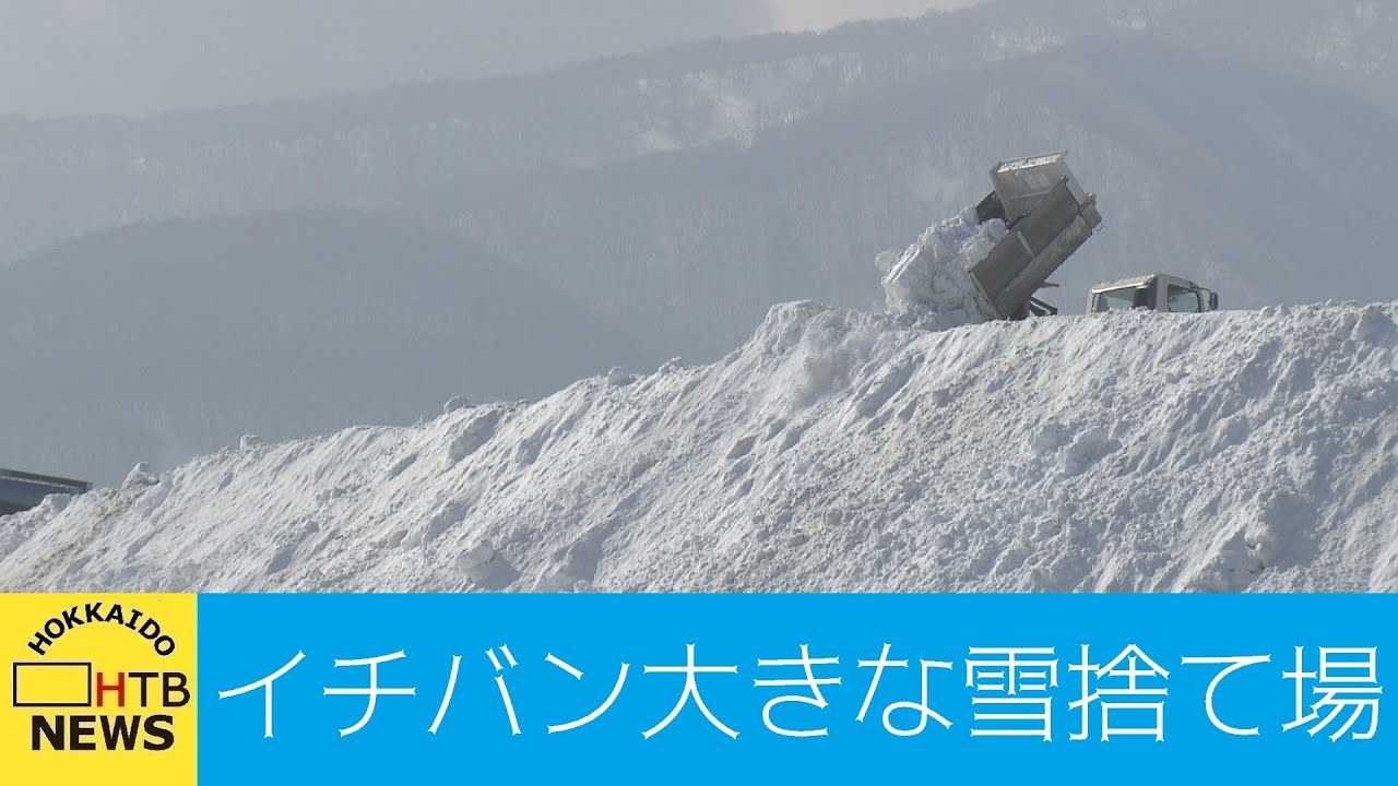 【イチバン!!】「これは峠道ですね」…「電波障害」が起きるレベルの雪山が出現…「札幌でイチバン大きな雪捨て場」