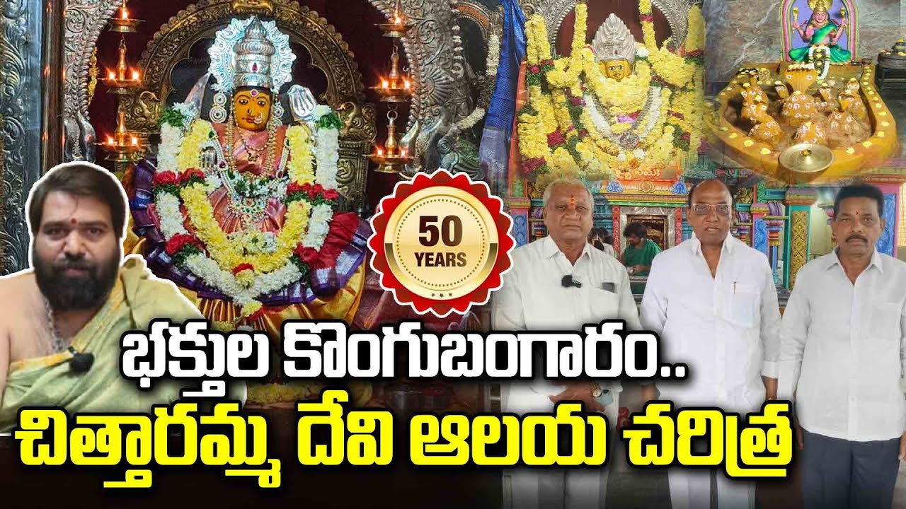 Chittaramma Temple Gajularamaram | 50 Years Celebrations #ChittarammaTemple #gajularamaram #temple