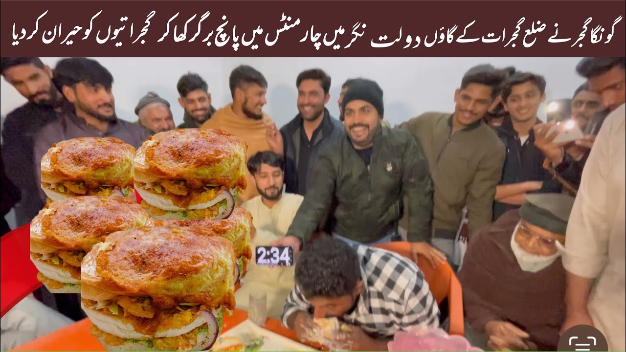 Gonga Gujjar Nay 4 Minutes mn 5 Burger kha k Gujratiyu say inaam jeet lia | Daulat Nagar Gujrat
