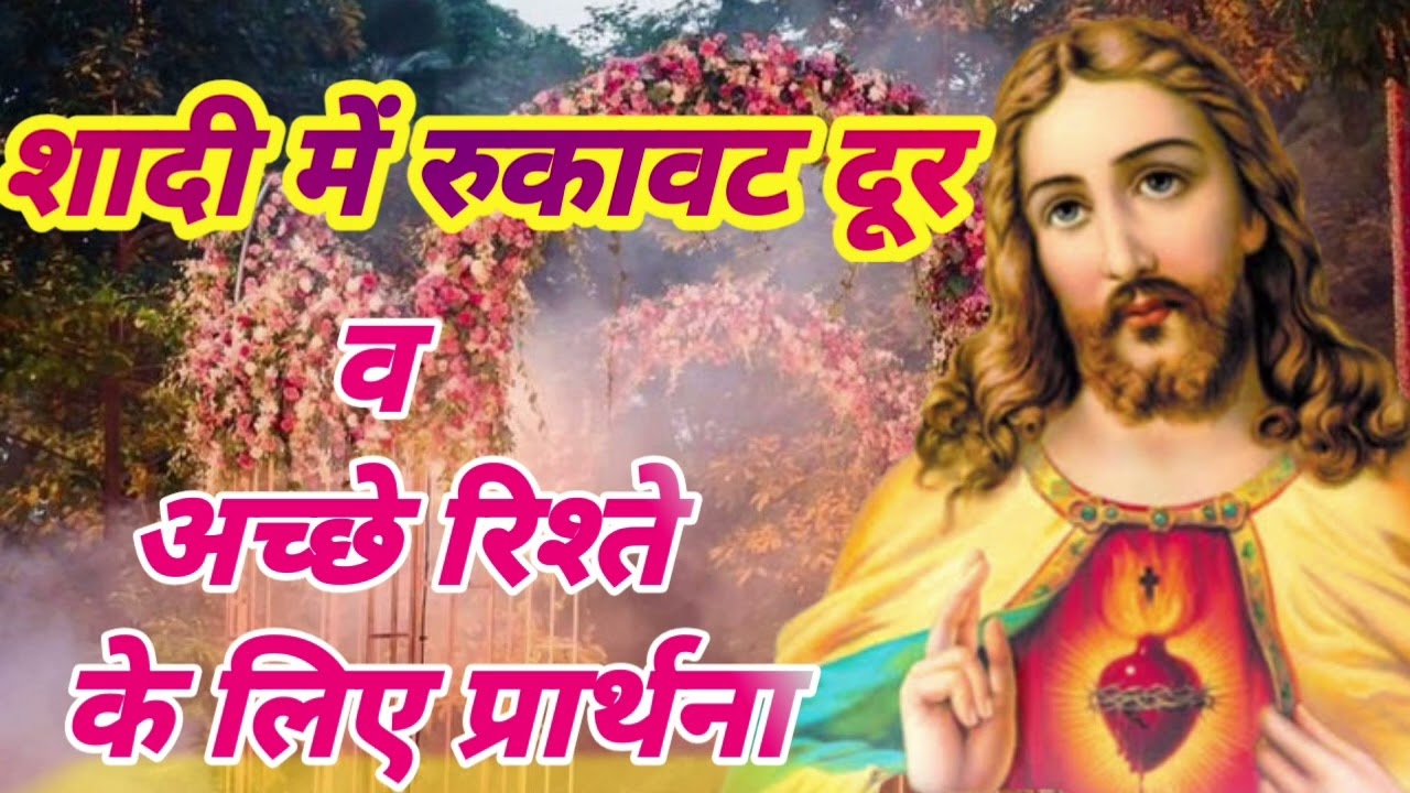 शादी में रुकावट दूर व अच्छे रिश्ते के लिए प्रार्थना!! सुबह की प्रार्थना!! BISHOP AMARDEEP MINISTRY