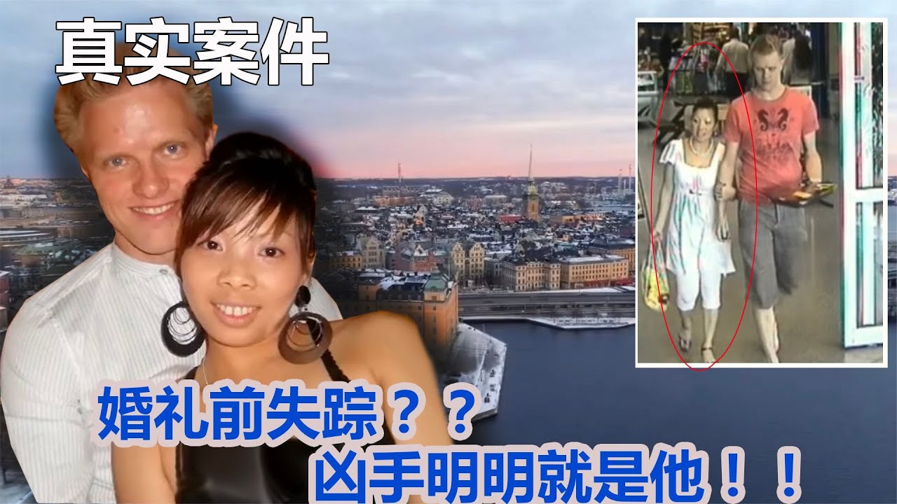 準新娘在婚禮前離奇失蹤，“軟飯男”未婚夫很可疑，演苦肉計脫身 #CF 刑案档案 #案件 #探案 #懸案 #懸疑