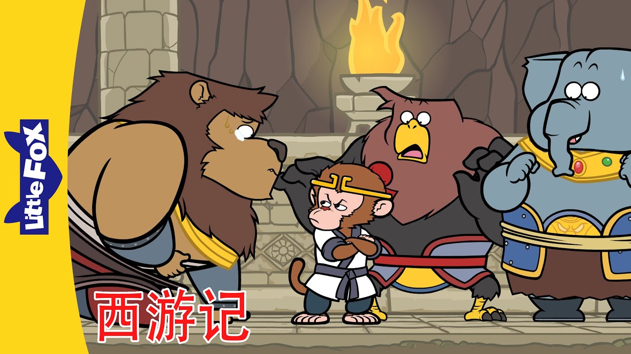 🐵 西游记 93-96 (西遊記 | Journey to the West) 孙悟空 | 中文动画 |  Chinese Stories for Kids | Little Fox Chinese