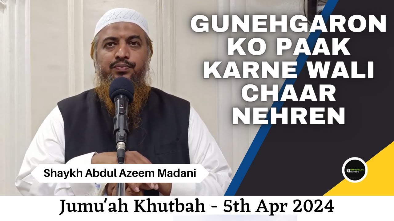 Gunehgaron Ko Paak Karne Wali Chaar Nehren | Shaykh Abdul Azeem Madani