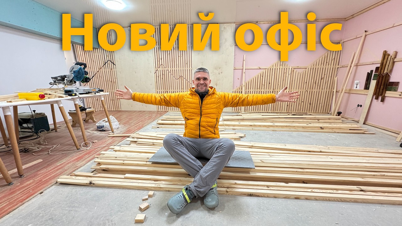 Новий офіс ПроПоходи