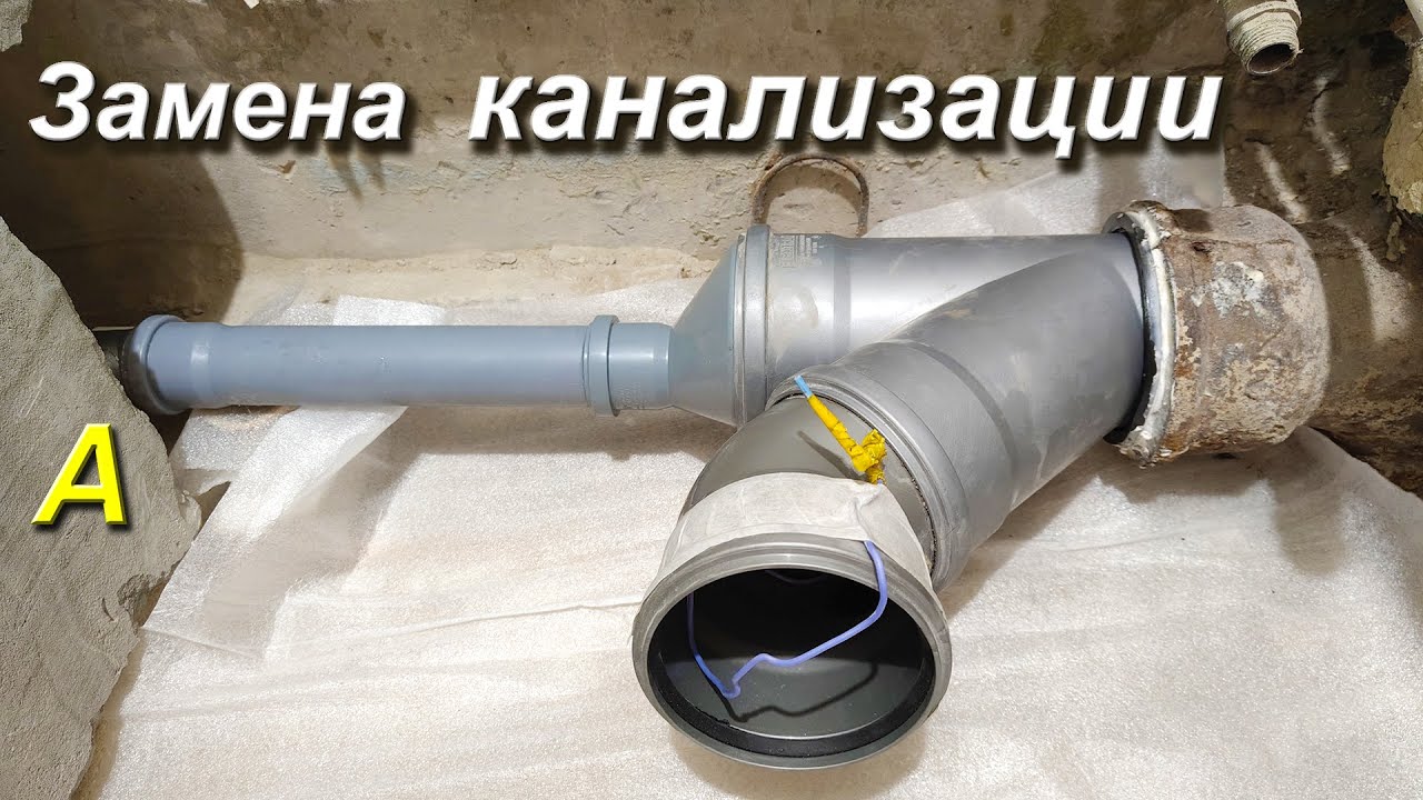 Замена канализации из чугуна на пластик