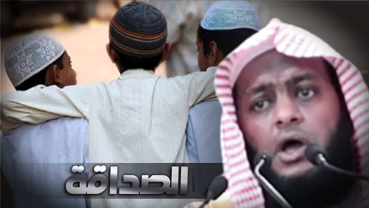 خطبة مؤثرة جدا عن الصداقة بعنوان الخل الوفي
