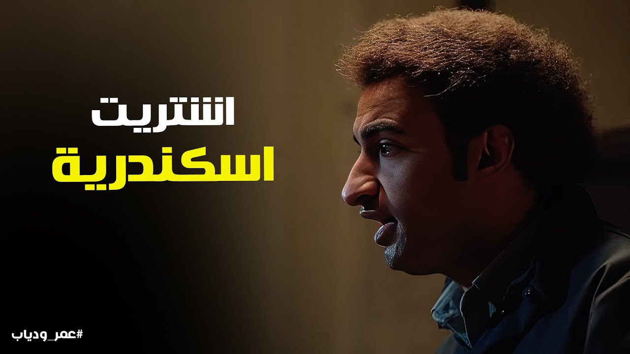 عمر و دياب | لمعلم شنب: الأسطورة التي تخيف الجميع