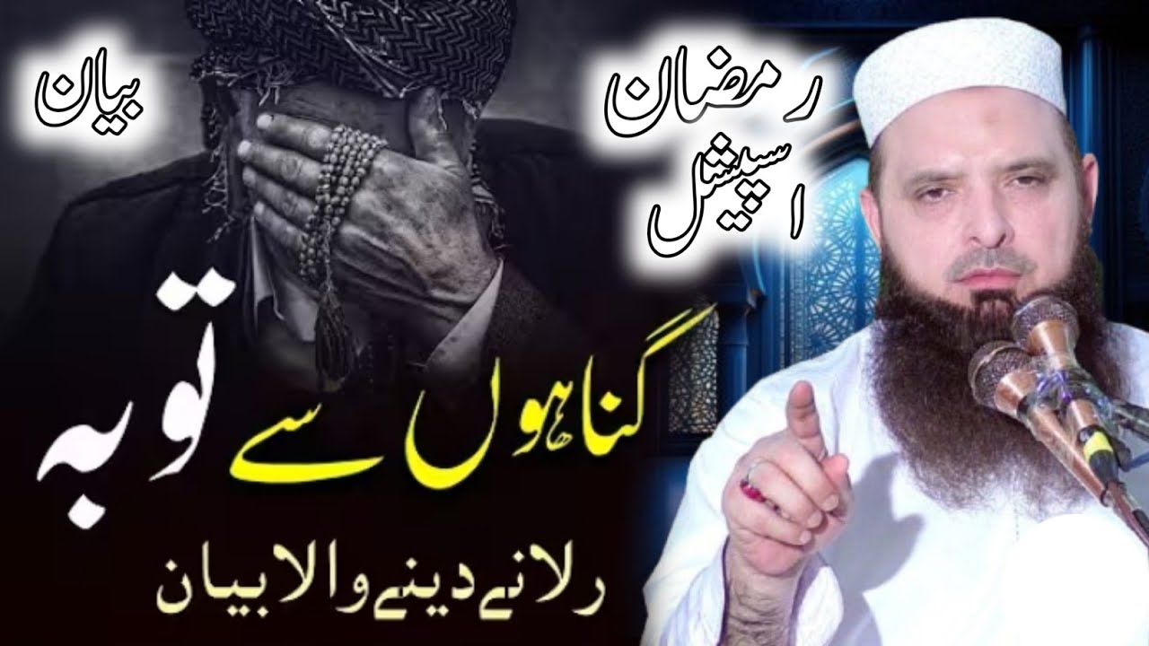 New Emotional 😭 Bayan By Molana Hafiz Yousaf Pasrori Sahib 
