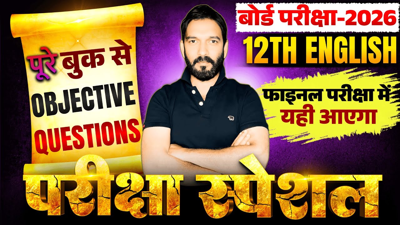 𝐁𝐢𝐡𝐚𝐫 𝐁𝐨𝐚𝐫𝐝 𝐂𝐥𝐚𝐬𝐬 𝟏𝟐 𝐄𝐧𝐠𝐥𝐢𝐬𝐡 𝐐𝐮𝐞𝐬𝐭𝐢𝐨𝐧 𝐁𝐚𝐧𝐤 𝐎𝐛𝐣𝐞𝐜𝐭𝐢𝐯𝐞 | 𝐄𝐧𝐠𝐥𝐢𝐬𝐡 𝐏𝐘𝐐 𝐎𝐛𝐣𝐞𝐜𝐭𝐢𝐯𝐞 𝐐𝐮𝐞𝐬𝐭𝐢𝐨𝐧 (𝟐𝟎𝟎𝟗–𝟐𝟎𝟐𝟓)