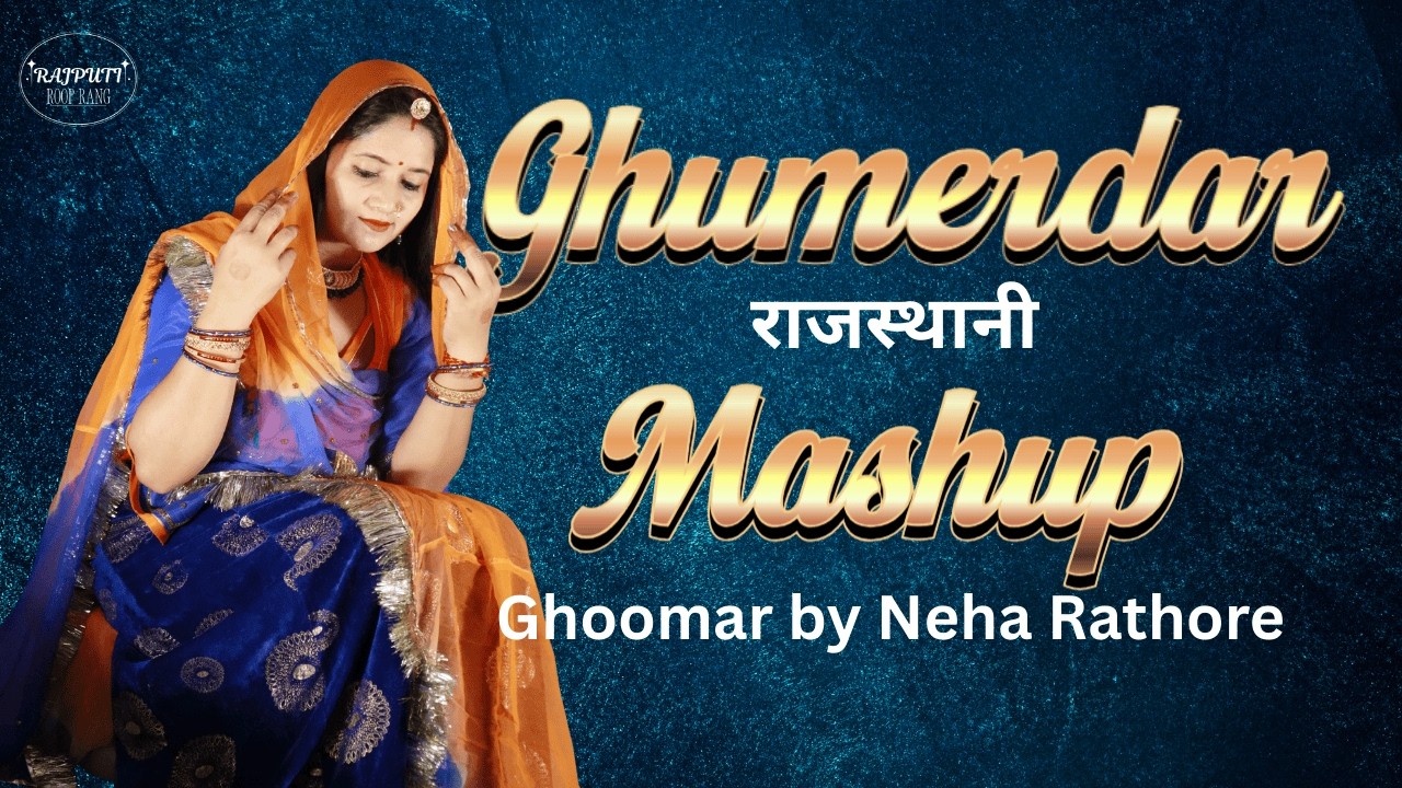 Ghoomerdar Rajasthan Mashup | घुमेरदार राजस्थान | Dance Cover by Neha Rathore | Rajputi Roop Rang
