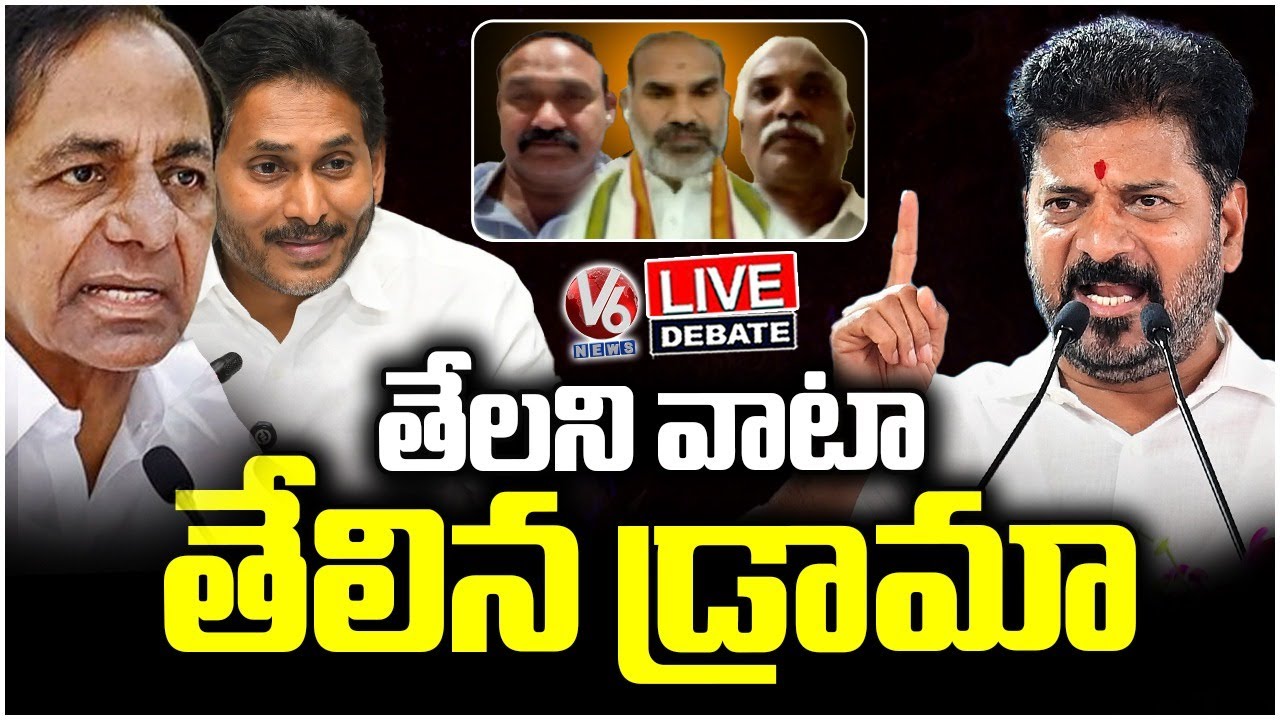 Debate Live : Will KCR Expose By YS Jagan In Rayalaseema Lift Irrigation | V6 News