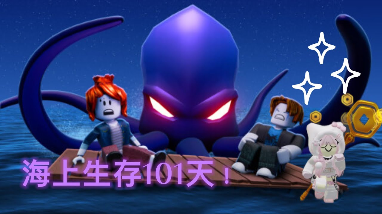 《随便体验一下 Raft 101 Survival｜Roblox 海上生存