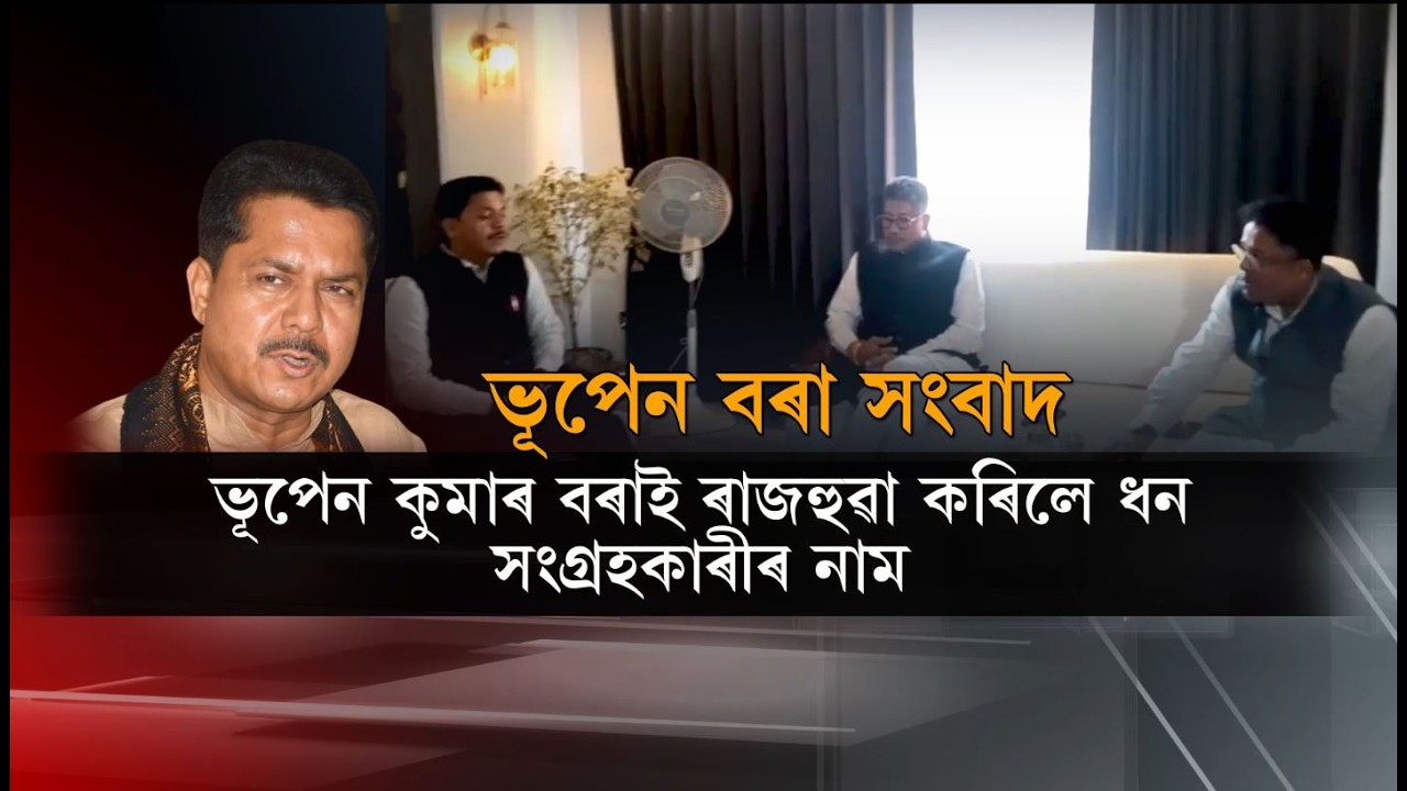 কংগ্ৰেছত প্ৰাৰ্থিত্বৰ বাবে ধনৰ লেনদেন