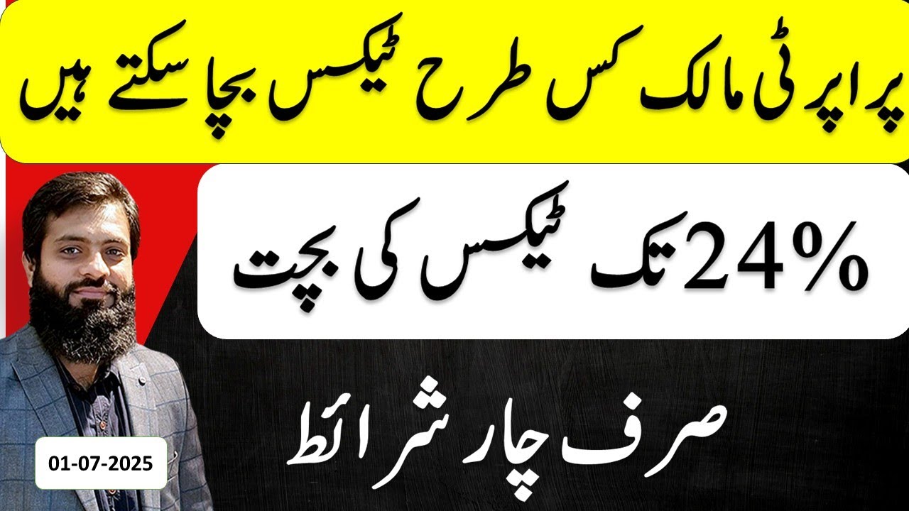How to save Income Tax on Property Income | Rental | Tax Return | FBR |