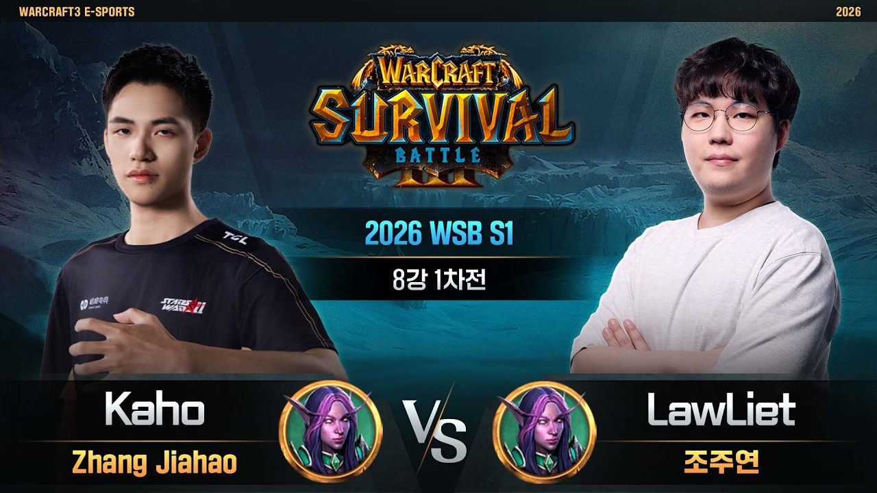 Kaho(N) vs LawLiet(N) / 2026 WSB S1 8강 1차전 / 워크래프트3, Warcraft3