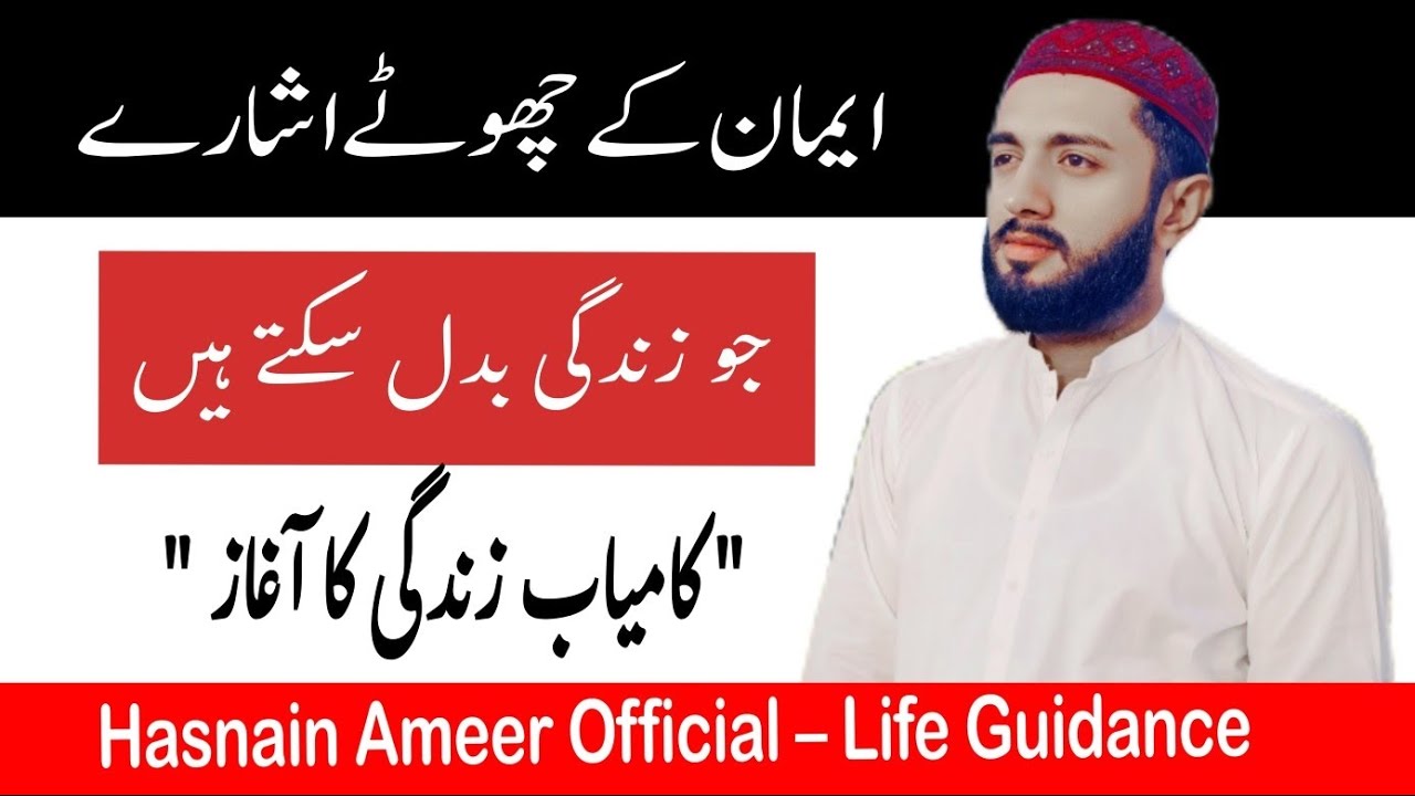 “ایمان کے چھوٹے اشارے جو زندگی بدل دیں | Small Faith Tips for Daily Life”