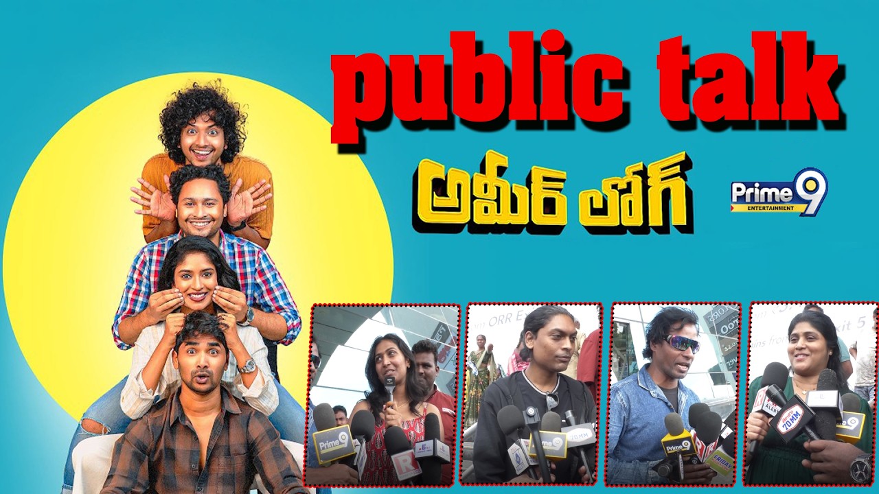 Ameer Logo Movie Public Talk | Prime9 Entertainment
