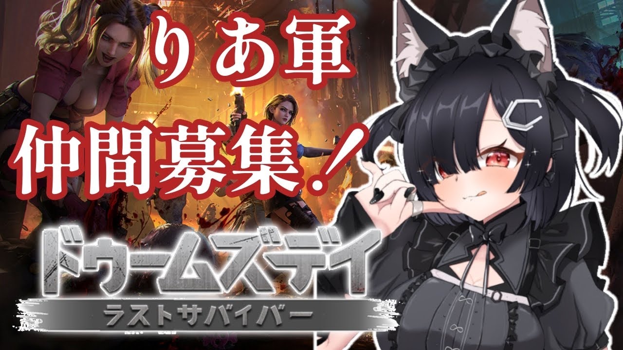【ドゥームズデイ】910inc.対抗戦！モンスターたおす！ #PR