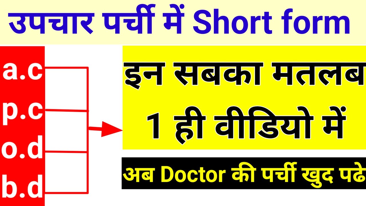 औषध विज्ञान में प्रयुक्त संक्षिप्त रूप || veterinary pharmacology Class by hemant kumar saini #lsi 