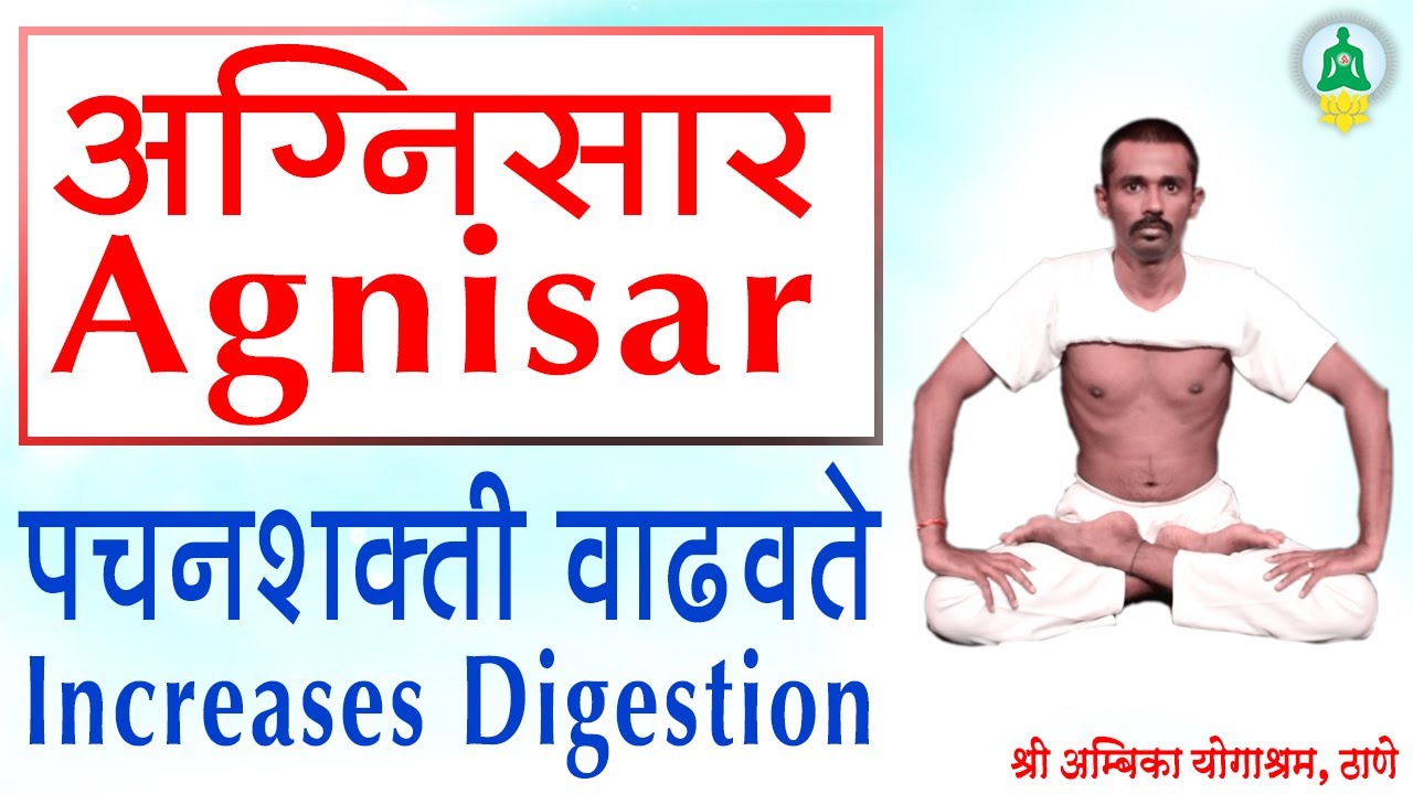 15. अग्निसार (Agnisar)