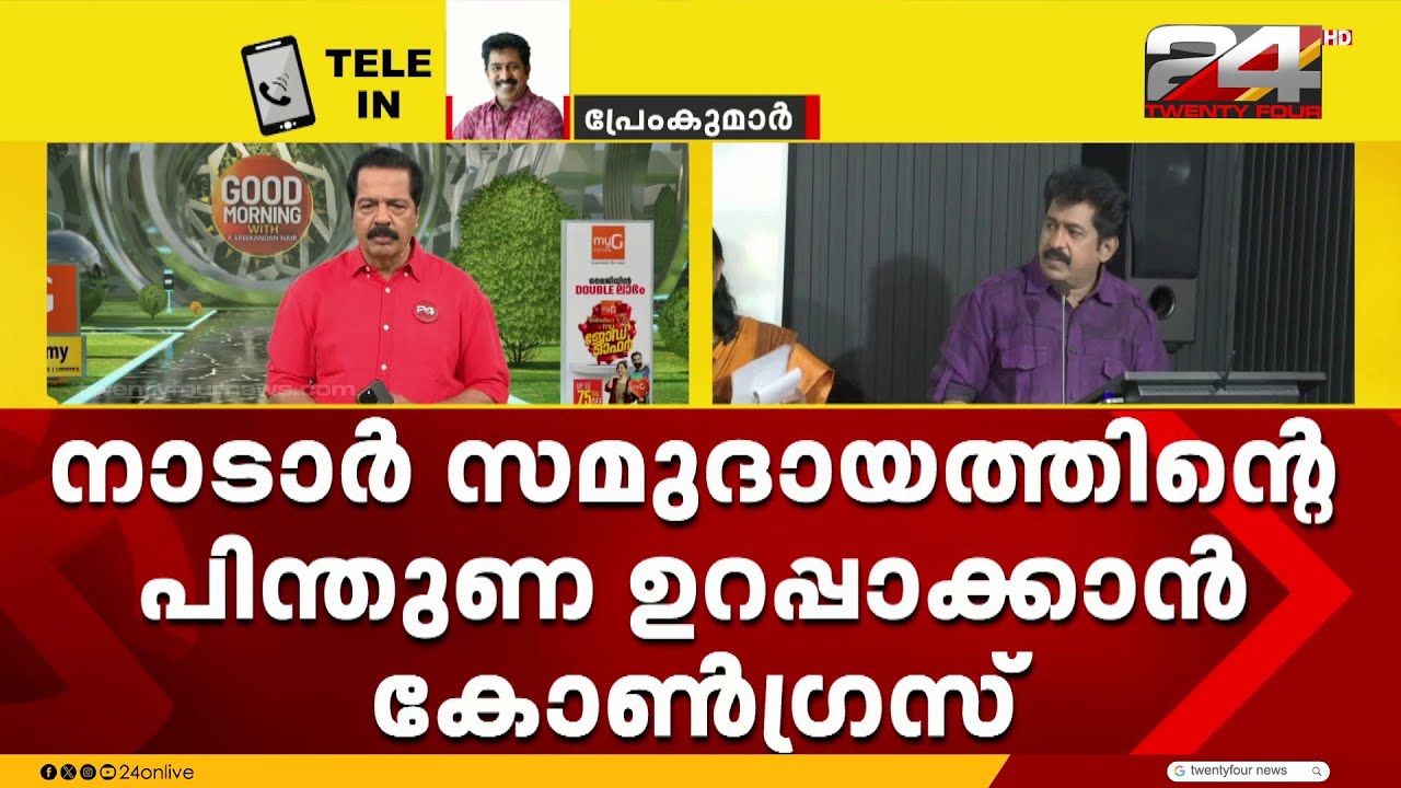 UDF ന്റെ ഓഫർ സ്വീകരിക്കുമോ? പ്രേംകുമാറിന്റെ മറുപടി ഇങ്ങനെ | Prem Kumar