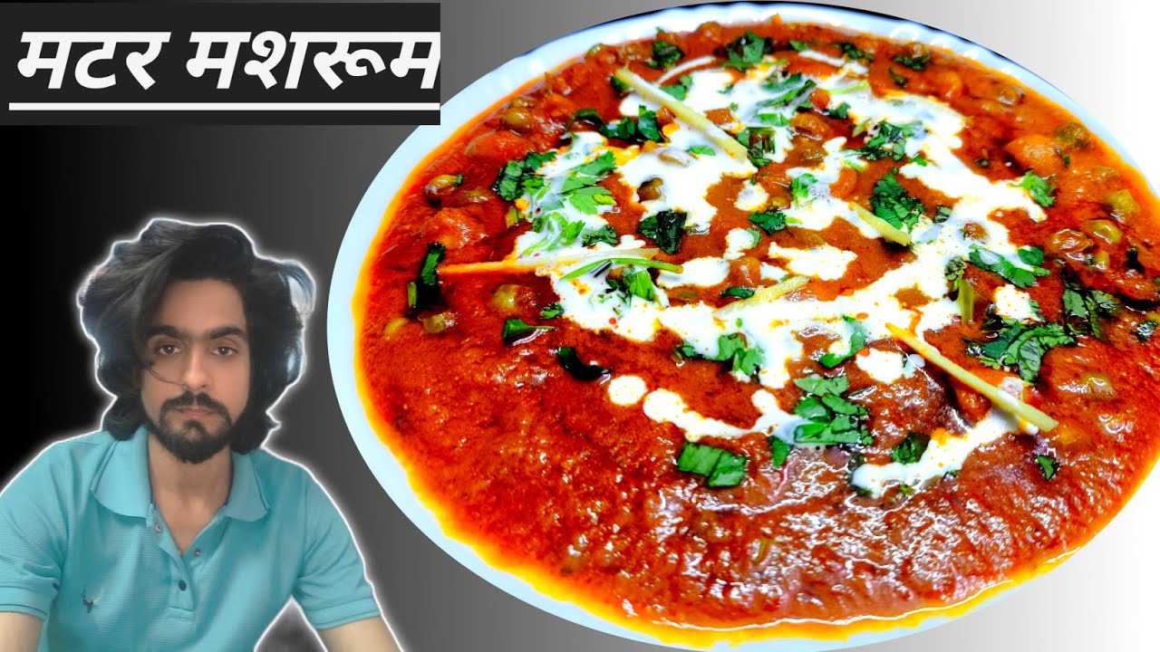 मटर मशरूम की सब्ज़ी बनाने का आसान तरीका | Restaurant Style Matar Mushroom Recipe |