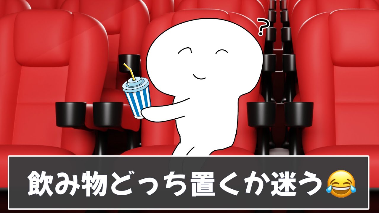 みんなの映画あるあるが共感しすぎて腹痛いんだけどｗｗｗ【ツッコミ】【あるある】
